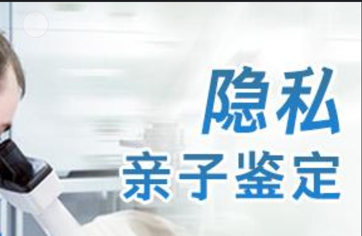 榕城区隐私亲子鉴定咨询机构